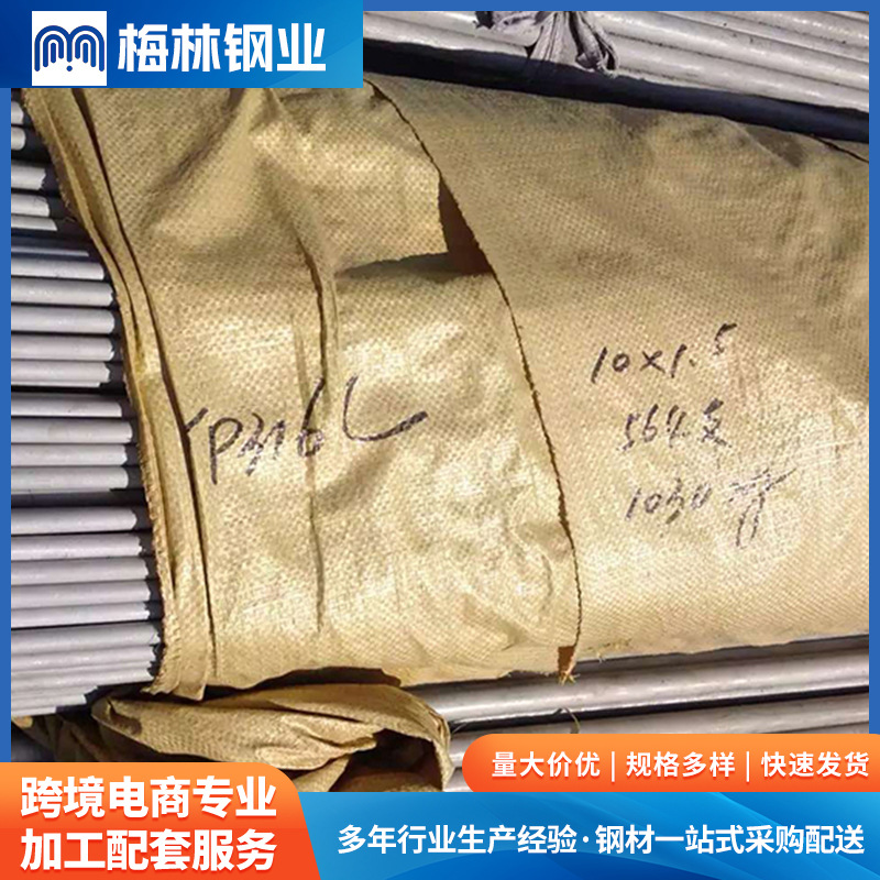 梅林不锈钢小口径厚壁无缝管 不锈钢冷拔无缝管 不锈钢焊管批发