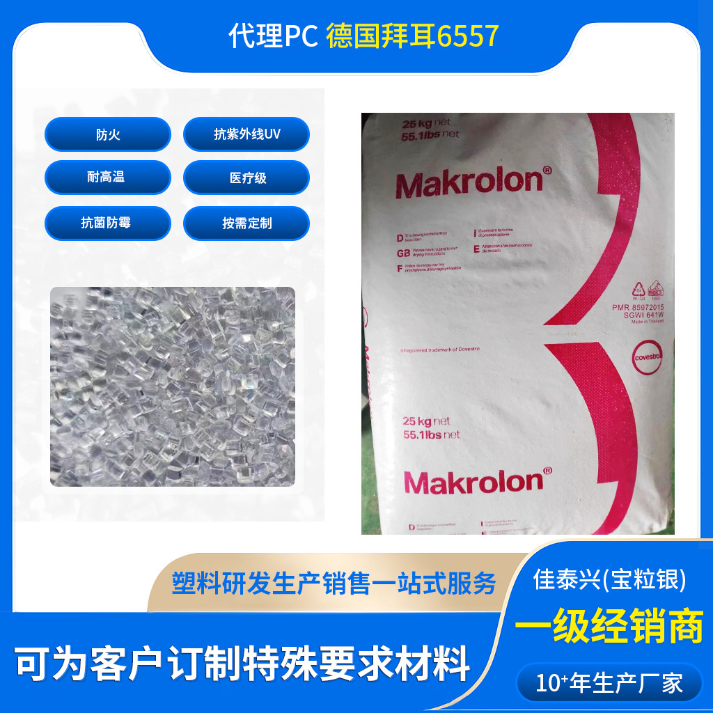 自产PC抗菌防霉菌防火食品医疗级灭菌耐热PC耐冲击阻燃玻纤增强PC