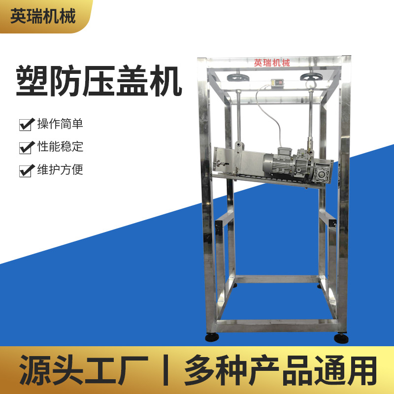 一次性塑料防盗盖压盖机异型瓶链轨式压盖机白酒瓶自动连续压盖机