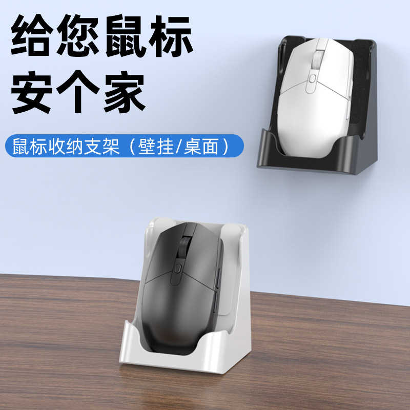 Mouse Storage Display Stand, No-Drill Wall-Mounted Gaming Internet Cafe Mouse Base, Wall-Mounted Desktop with Protective Cover Mouse Storage Display Stand, No-Drill Wall-Mounted Gaming Internet Cafe Mouse Base, Wall-Mounted Desktop with Protective Cover