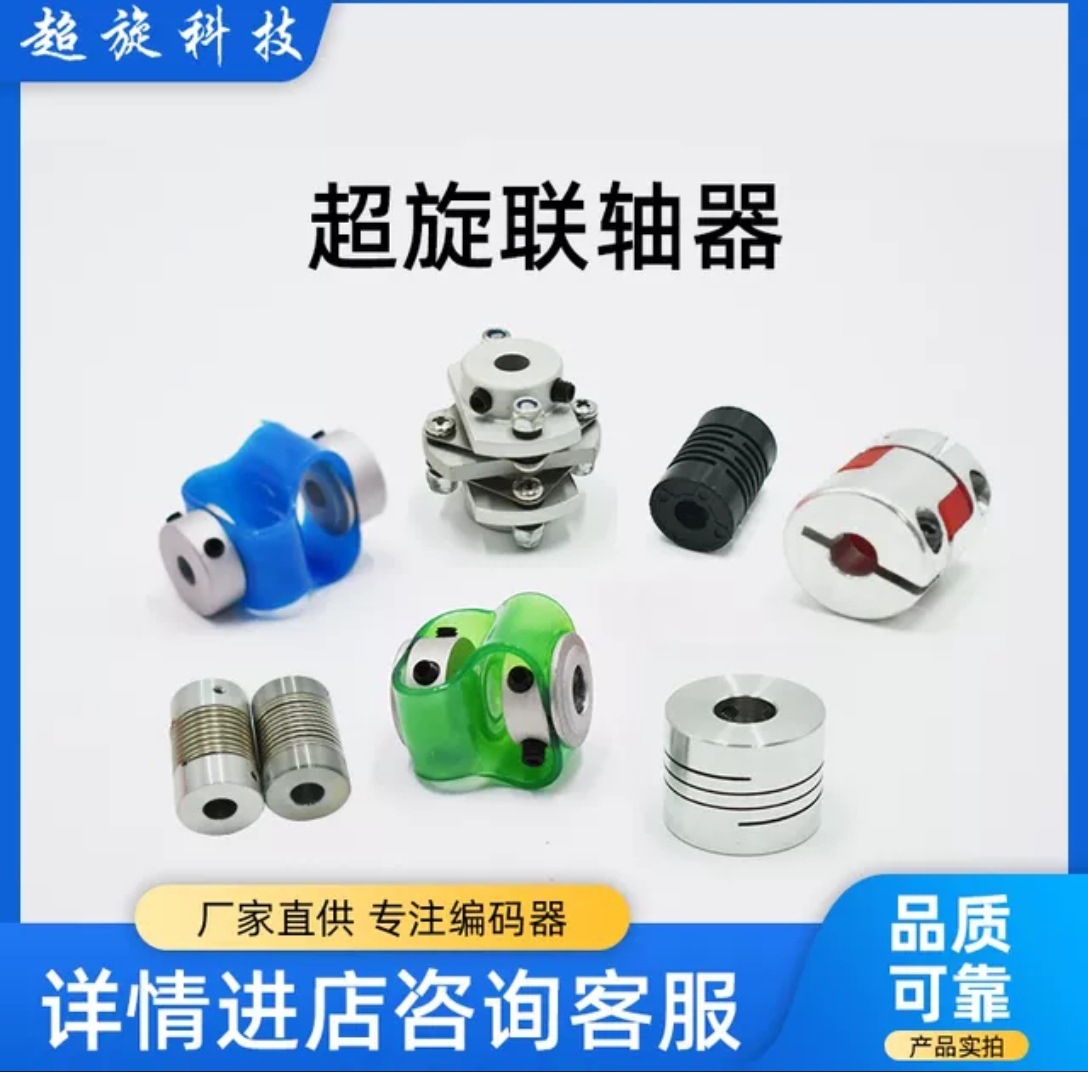 编码器弹簧联轴器（25*30）-8*8、6*6、6.35*6.35、5*5