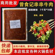 曾食记串串牛肉片签签肉火锅烫冒菜腌制小郡肝整箱商用