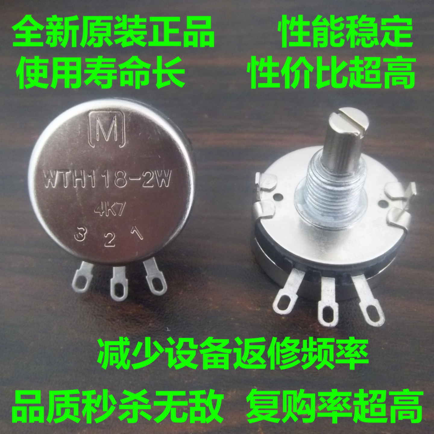 全新原装进口WTH118-1A 2W4.7K 音响功放调速电位器 滑动变阻器
