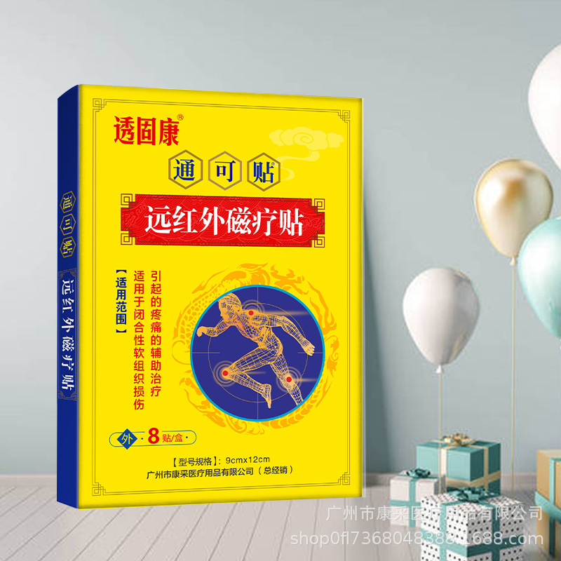 透固康远红外磁疗贴用于闭合人性软组织一起的疼痛磁疗镇痛