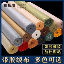 装裱韩绫材料绫绢机裱裱画绫子高温加密带胶锦绫85/100字画书画