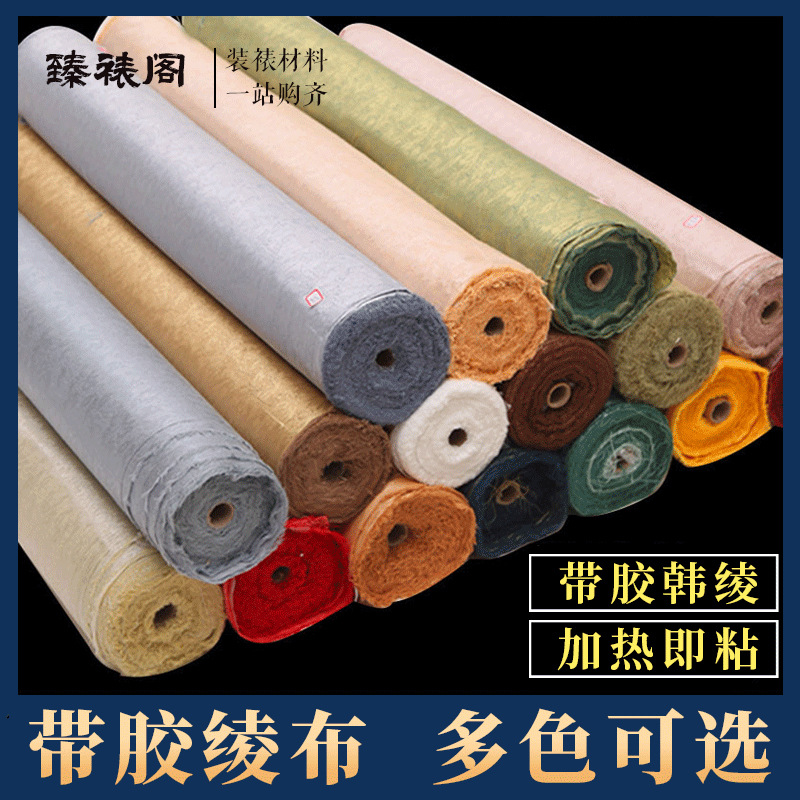 装裱韩绫材料绫绢机裱裱画绫子高温加密带胶锦绫85/100字画书画