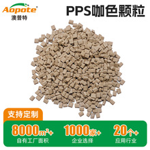 来样定制PPS改性原材料耐高温高刚性增强级工程塑料零部件pps定做