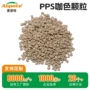 电子定制增强原材料pps