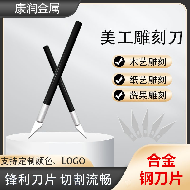 雕刻刀手工刻刀橡皮章金属刻刀笔手帐专用剪纸美工刻纸刀木雕刀具