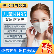 定制儿童KN95口罩白独立装包邮一次性防尘mask3D立体防护口罩批发