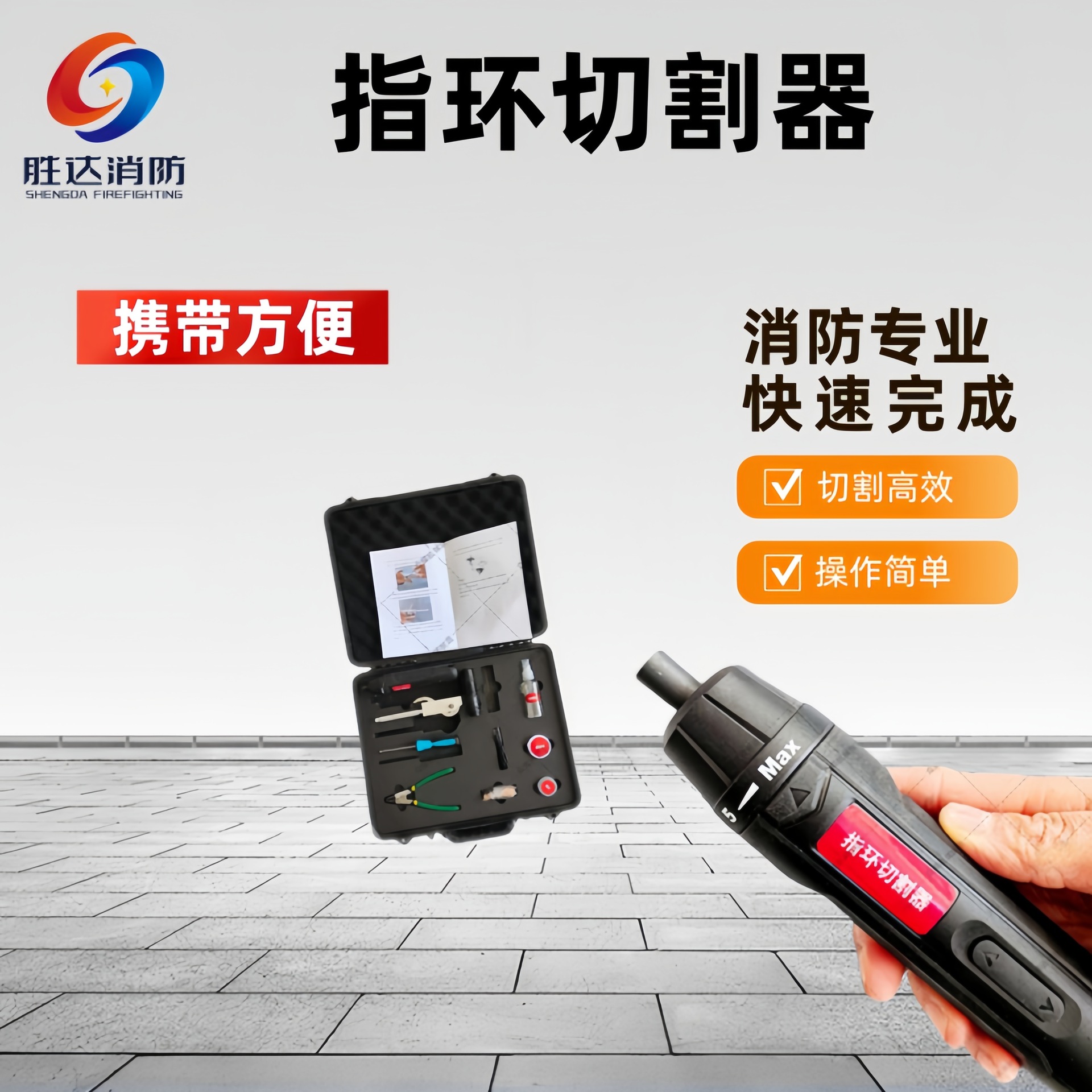 手持式金属环切割器 小型物品剪切器 消防救援指环切断器