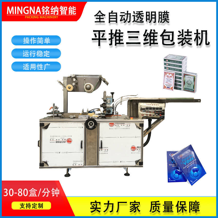 广州全自动烟包机三维烟包膜机易撕线烟包机260型平推三维包装机