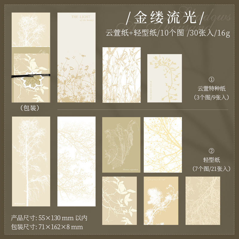 千丝万影双材质素材纸 复古树影打底背景手账装饰diy便签纸|undefined