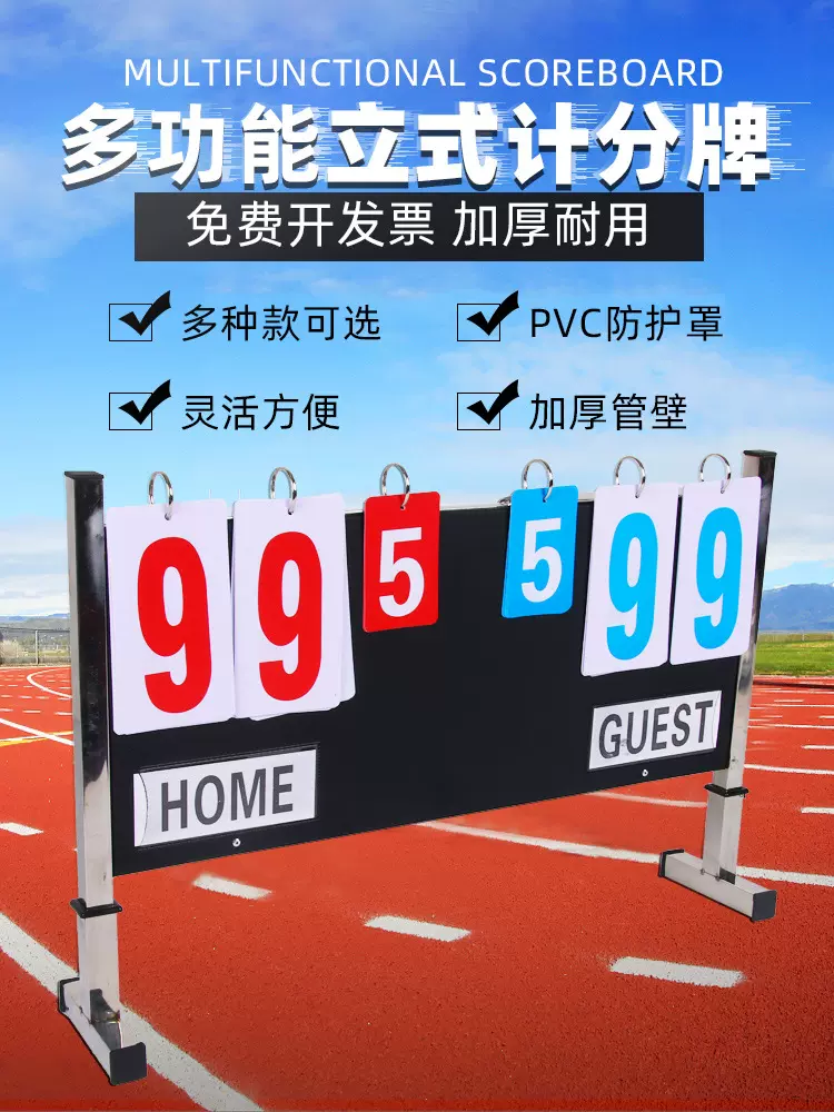 篮球计分翻分牌四位六位落地式计分记分牌乒乓球羽毛球足球比分牌