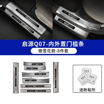 Stainless Steel Welcome Pedal Rear | Şüşə kənarı xromları/moldingləri - four-door-inner-and-outer-sill-strips-8-piece-set-silver-snowflake