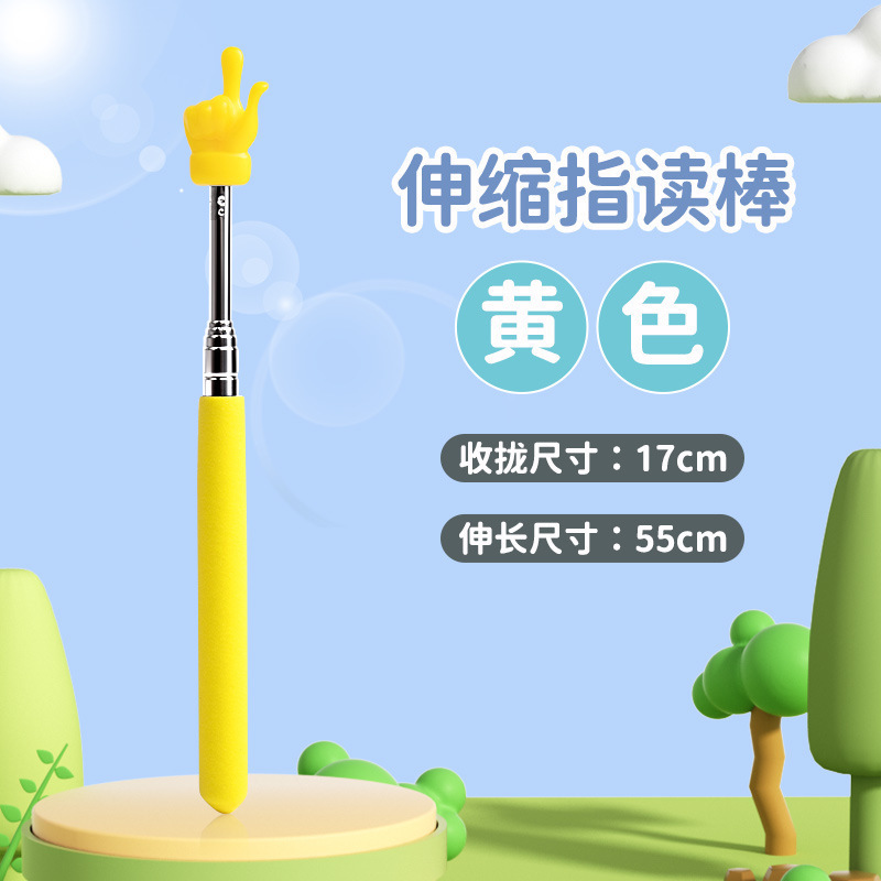 伸缩教鞭点读指读儿童阅读看书手指教师幼儿园认读早教指引家用|undefined