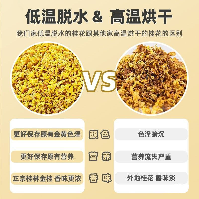 桂花干花食用新鲜金贵花茶泡水喝干桂花茶泡酒无硫烘焙商用批发|undefined