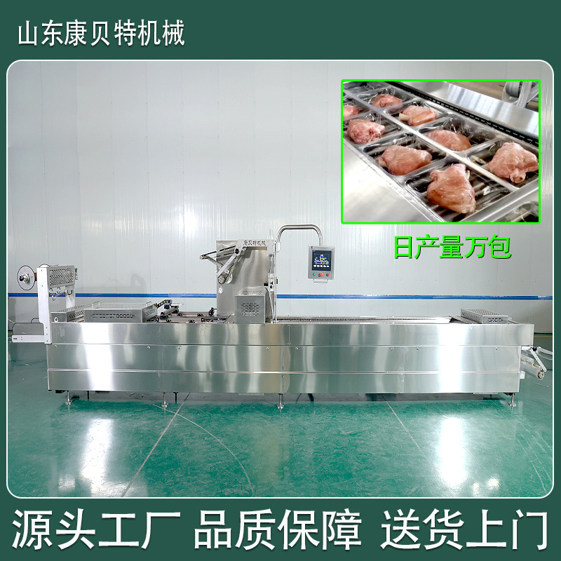 全自动真空包装机  康贝特520型肉肘子拉伸膜真空包装机