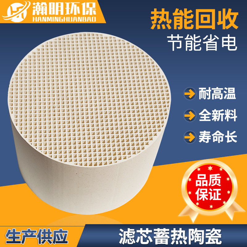 瀚明新风系统蜂窝陶瓷蓄热体140x100mm 热能回收率高陶瓷滤芯