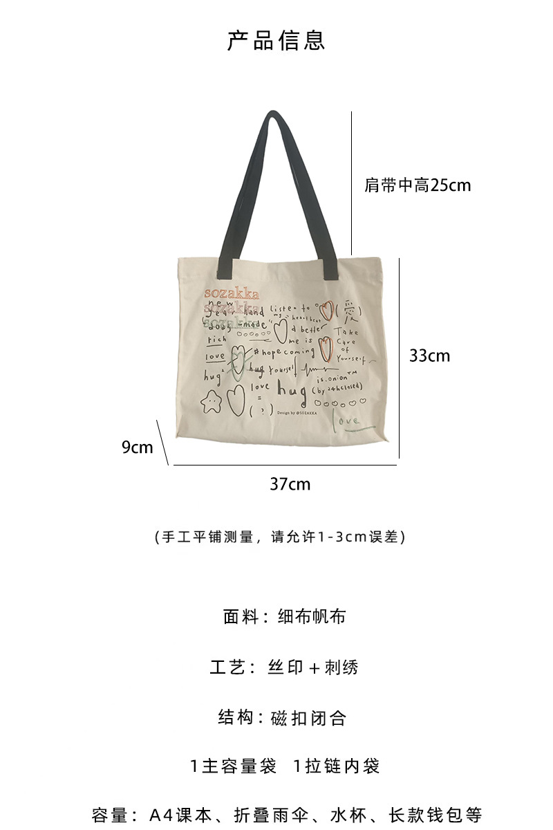 36273 Japanese and Korean canvas bag for women, versatile large-capacity embroidered and printed hand-held shoulder bag, student class bag Specification drawing