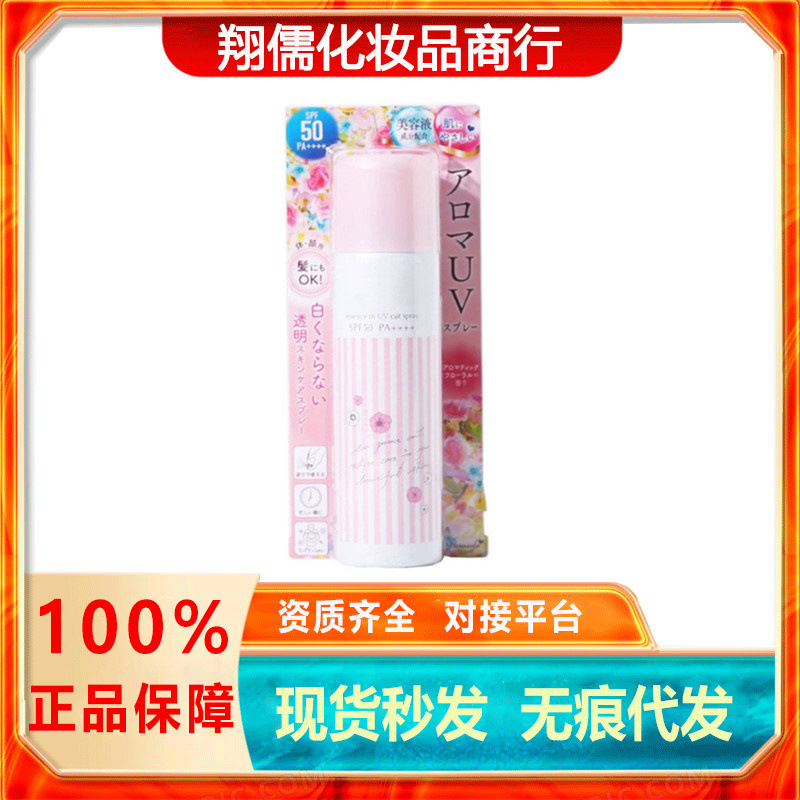 Japanese waterproof colorless transparent refreshing spray for face