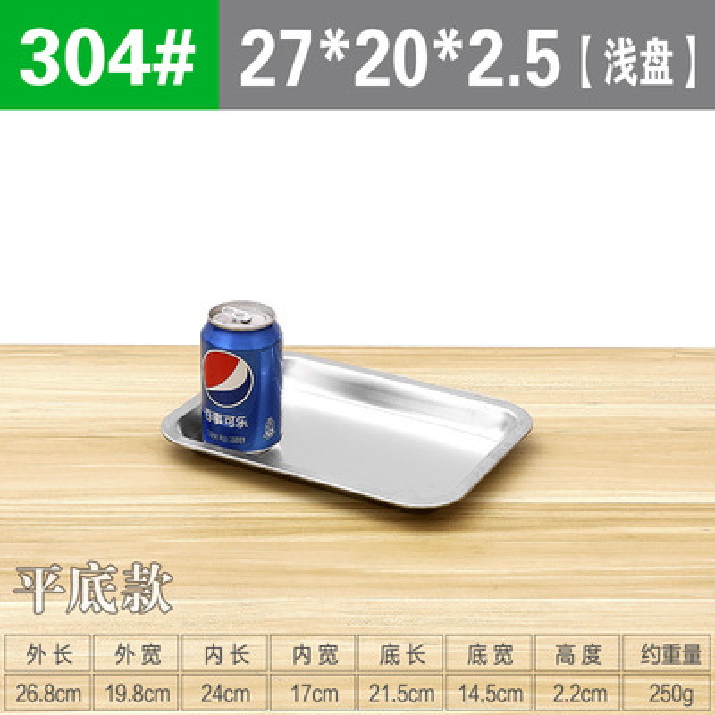 304# 길이 27CM* 폭 20CM