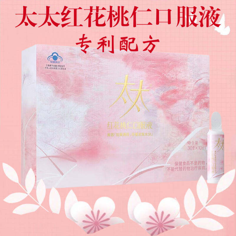 太太 红花桃仁口服液 10ml*30支/盒美容 祛黄褐斑