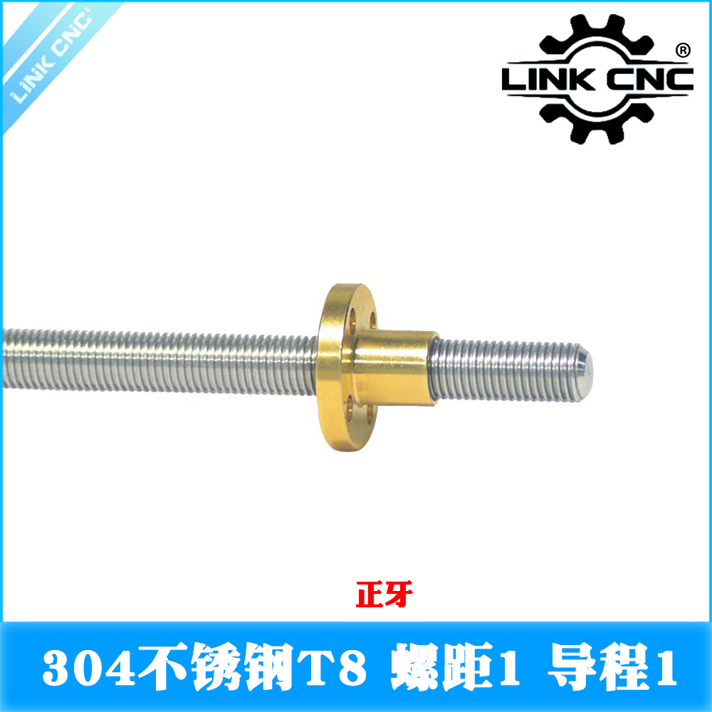 link cnc 304不锈钢 T8丝杆 梯形丝杠 螺距1mm 导程1mm配螺母