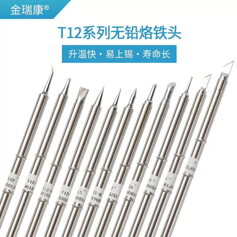金瑞康T12烙铁头发热芯FX951内热式焊台洛铁头刀头尖马蹄形通用