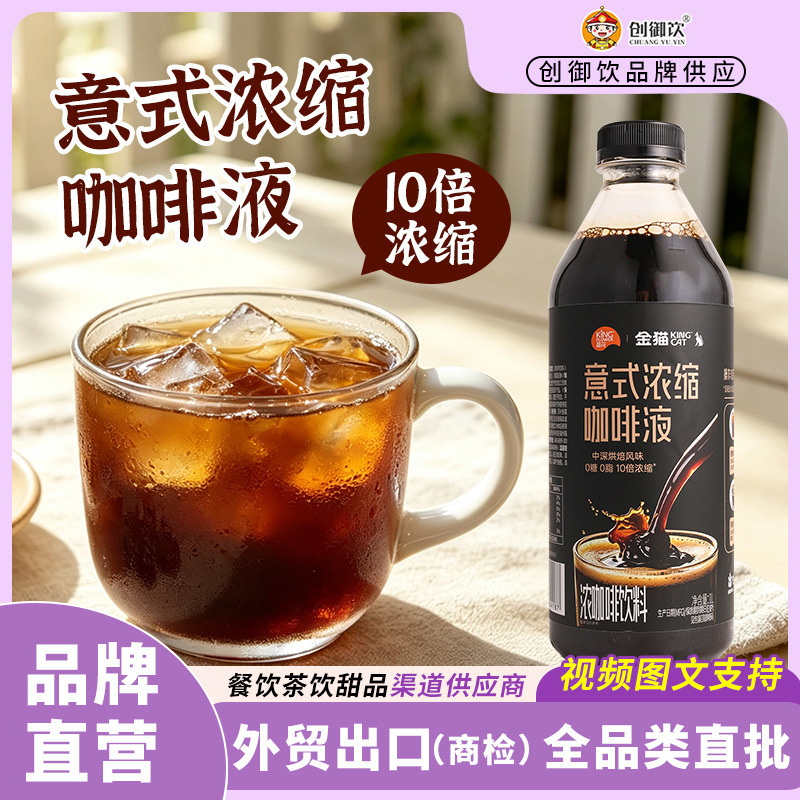 Golden Cat Italian Espresso Coffee Liquid 1L, for use in coffee shops, Italian-style coffee, 10x medium-dark roast espresso coffee liquid