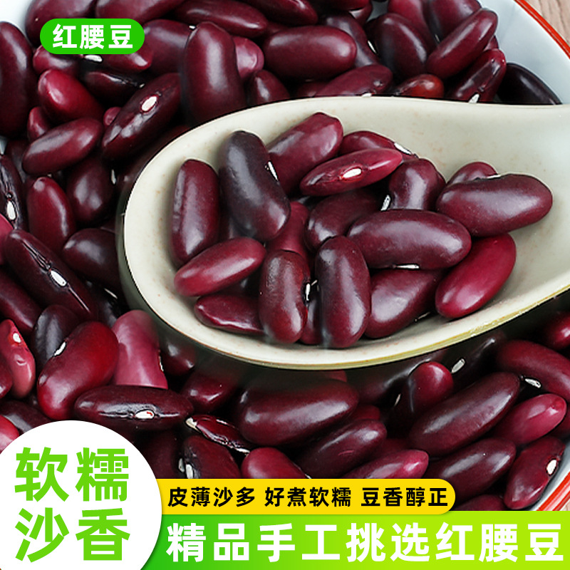 云南红腰豆大粒新鲜农家大红豆红芸豆饭豆豆馅打豆浆五谷杂粮干货