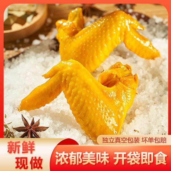 盐焗鸡翅正宗梅州特产翅中香辣鸭翅熟食开袋即食零食休闲小吃食品|undefined