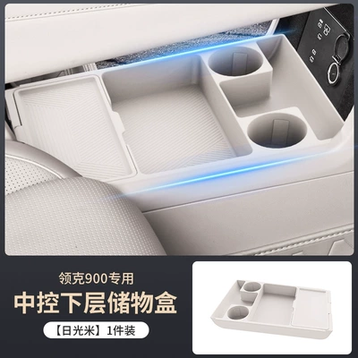 Suitable for Lynk & Co 900 Other Automotive Interior Supplies - exclusive-for-lynk-co-900-sunlight-rice-storage-box-under-the-center-console