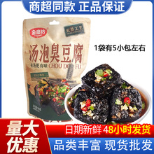 金磨坊汤泡臭豆腐湖南风味氮气黑色经典长沙风味即食豆干零食批发