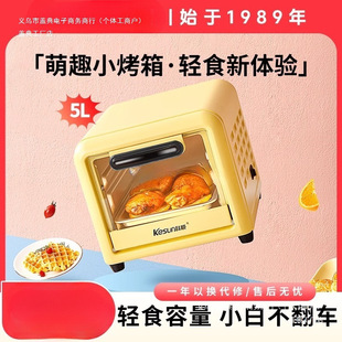 kesun/科順小萌款電烤箱5L家用小型多功能烘焙迷你小烤箱陶瓷批發