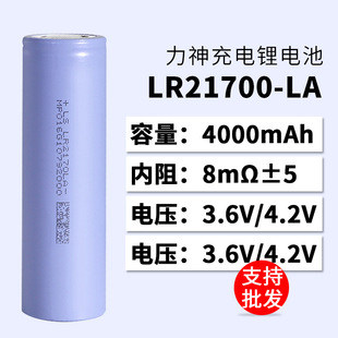 ����21700ȫ���늳ش�����4000����3.7V늄ӹ��߳��늳؟o�˙C