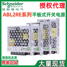 施耐.德代理250W/350W平板开关电源ABL2REM24150K ABL2REM24100K