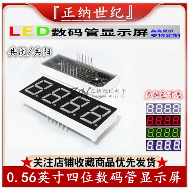 数码管0.56英寸4位5641AS/BS 5461-1AH/BH共阴共阳翠绿红色黄绿光