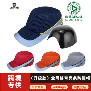 Cross-Border Factory Spot Ce Anti-Collision Baseball Cap Mesh Breathable Anti-Smash Work Cap Workshop Protective Abs Safety Helmet