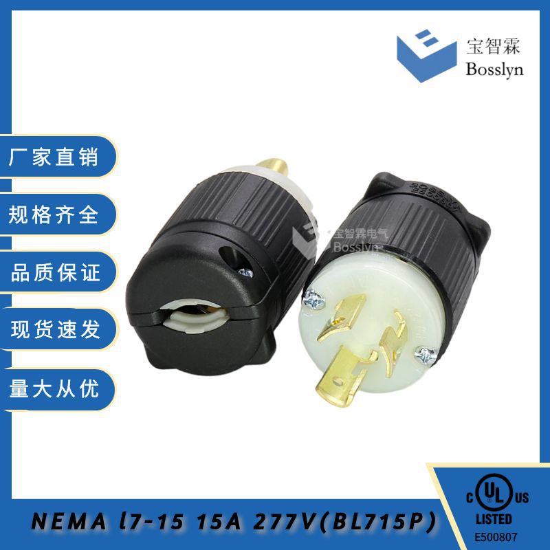 厂家现货供应L7-15防松防脱自锁插头插座  美国发电机插头插座