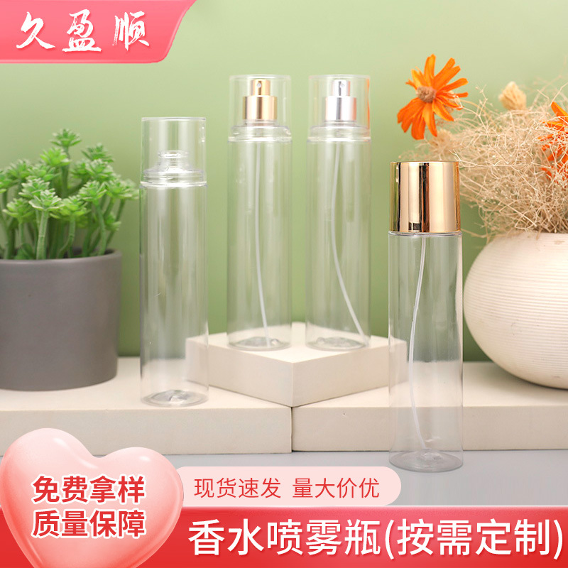 150ml透明塑料香水喷雾瓶子电化铝喷头身体香氛清新剂细雾瓶带罩