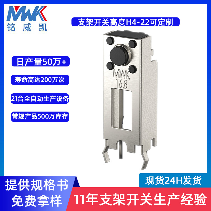 带硅胶轻触侧按支架开关6*6静音支架开关侧按带支架插件轻触开关