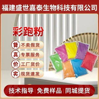 彩跑粉食品级彩色礼筒灭火器专用粉婚庆狂欢体育赛场彩虹路跑粉批
