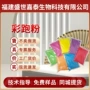 体育婚庆狂欢彩色专用粉
