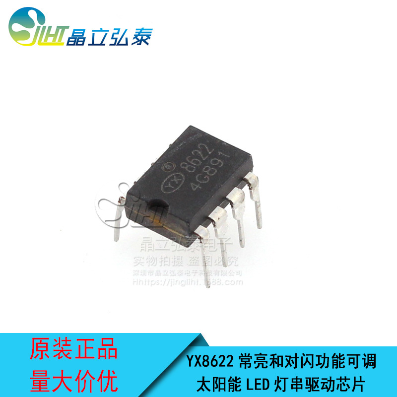 YX8622升压/光控/对闪/ 1-3节或锂电池太阳能LED灯串驱动IC