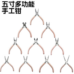包邮热销diy手工钳尖嘴钳珠宝首饰斜嘴钢丝钳5寸迷你针嘴钳现货