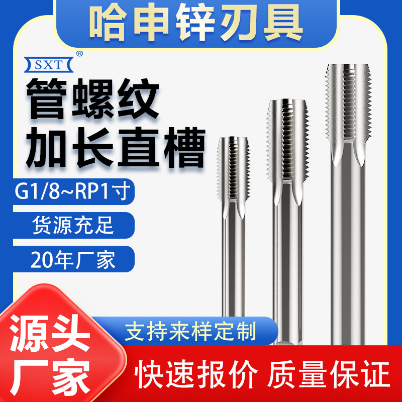 加长直槽管螺纹丝锥攻牙G1/16 1/8 1/4 3/8 1/2 100 160 200特长