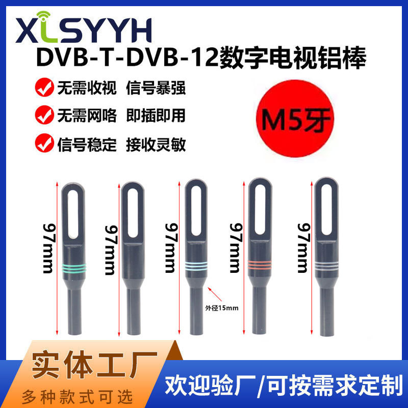 DVB-T2 ISDB DTMB天线杆大吸盘天线杆家用室内电视天线M5*0.8mm牙