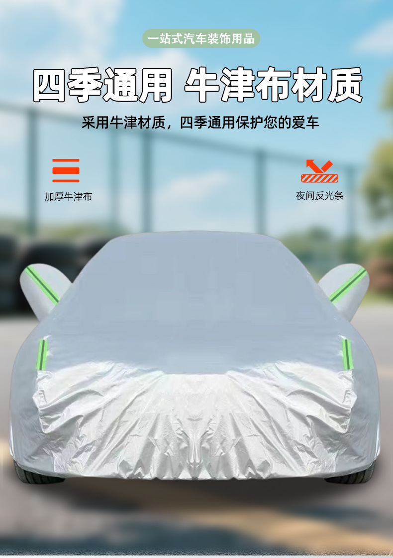 New all-season car cover, thickened for full vehicle protection, offering sun protection, rain protection, and heat insulation – a practical car accessory for home use