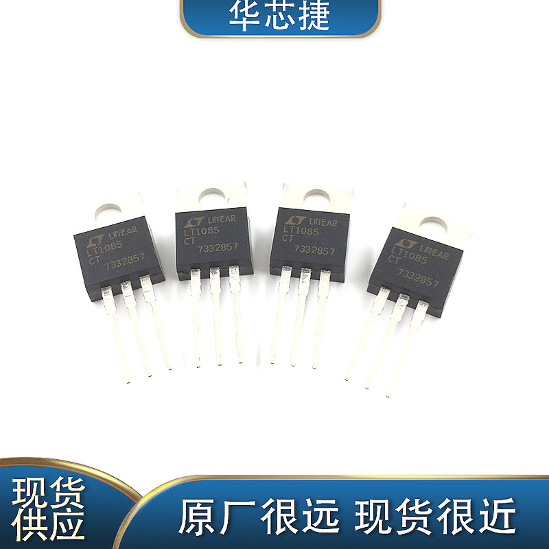 LT1085CT TO220 LT1085 原装现货 三端稳压器 三极管 集成电路